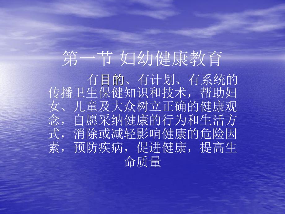 第6章妇幼健康教育名师编辑PPT课件.ppt_第1页