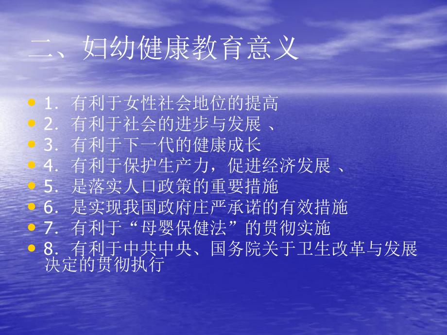 第6章妇幼健康教育名师编辑PPT课件.ppt_第2页