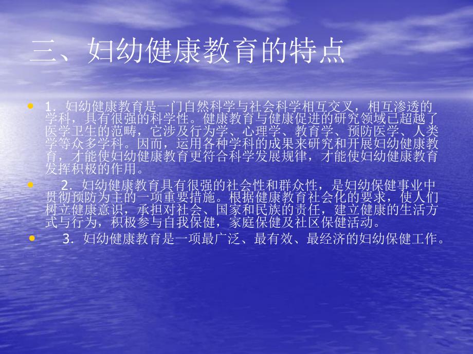 第6章妇幼健康教育名师编辑PPT课件.ppt_第3页