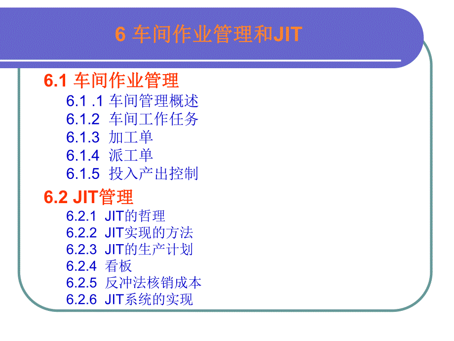 第6章车间作业管理和JIT.ppt_第3页