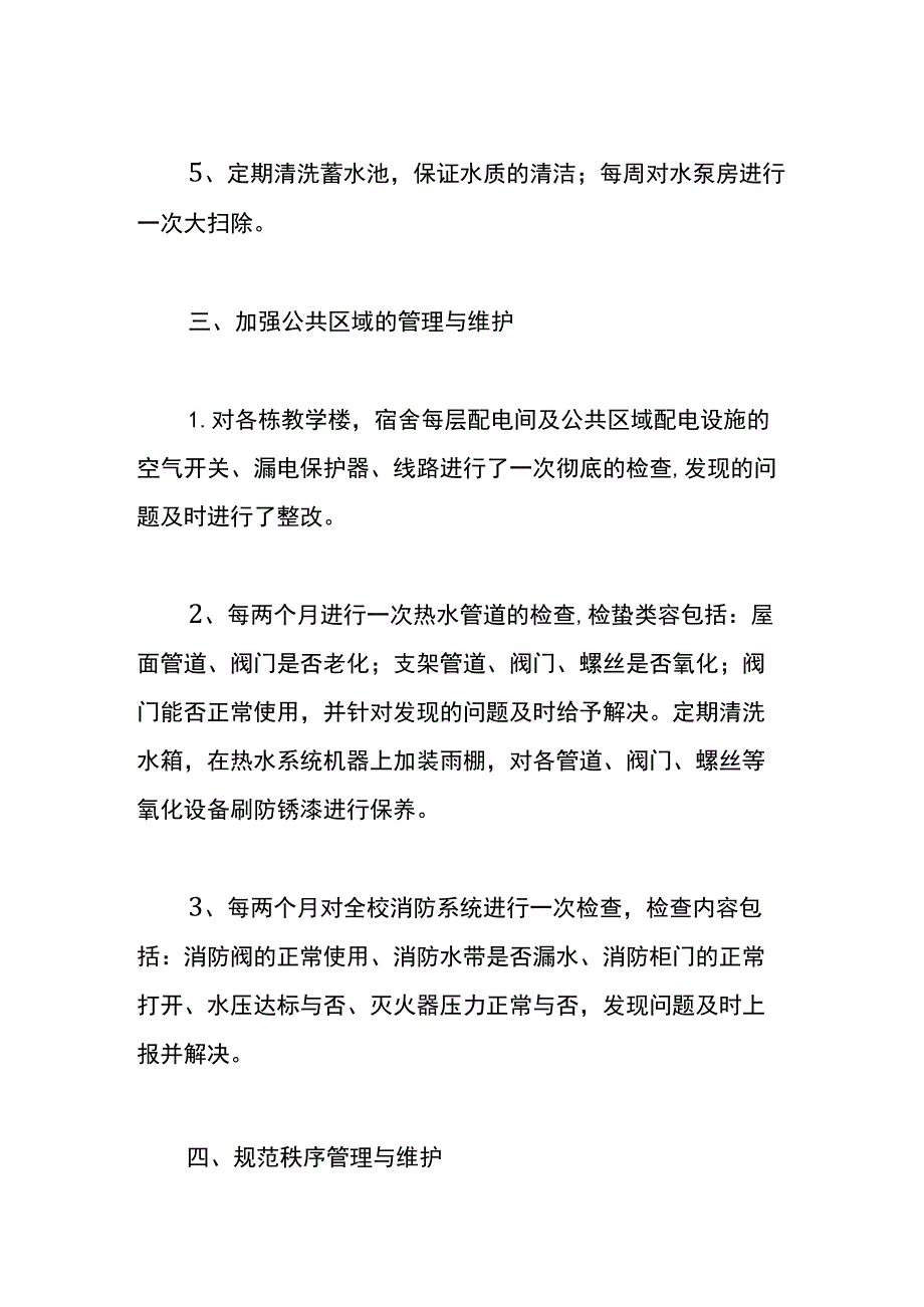 安全检查整改报告.docx_第3页