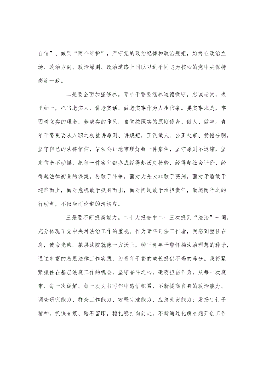 基层工作者深入学习二十大心得体会5篇.docx_第2页