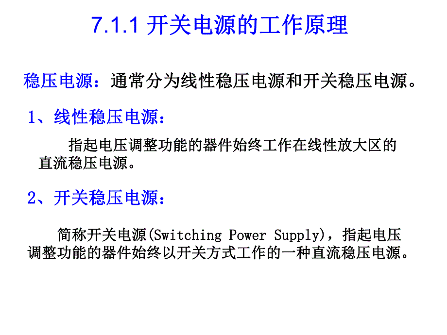 第7章电力电子装置.ppt_第2页