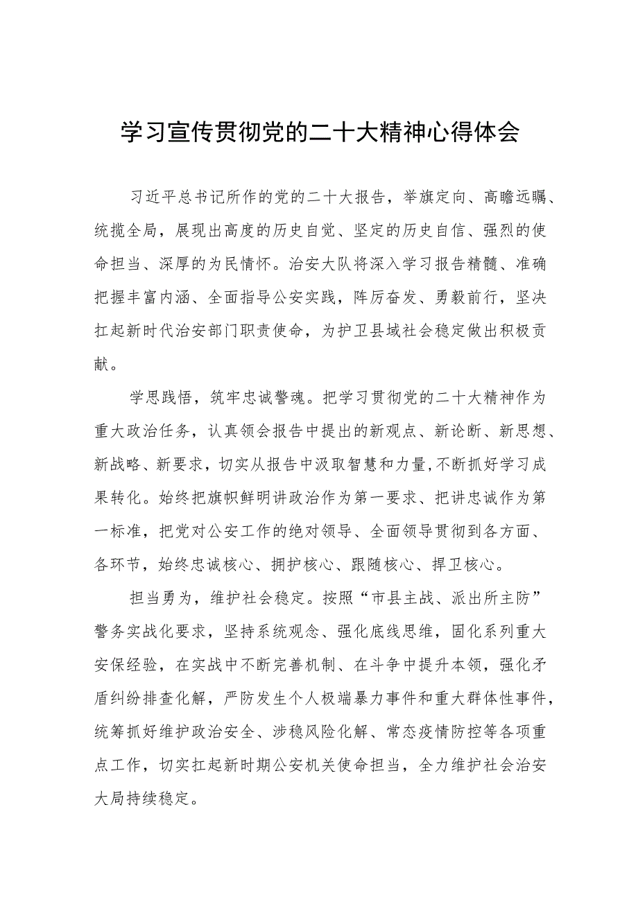 公安法制民警学习宣传贯彻党的二十大精神心得体会五篇.docx_第1页