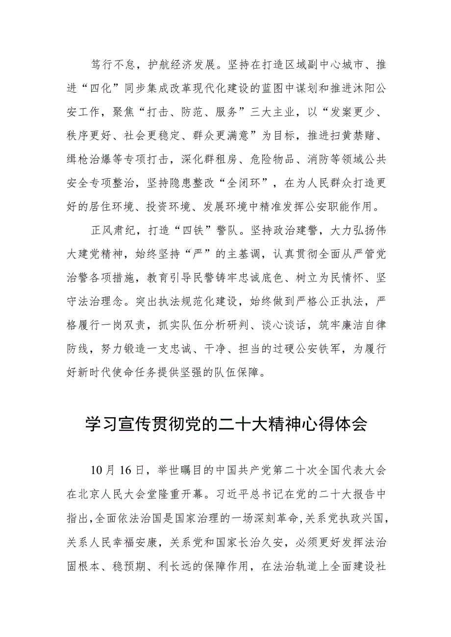 公安法制民警学习宣传贯彻党的二十大精神心得体会五篇.docx_第2页