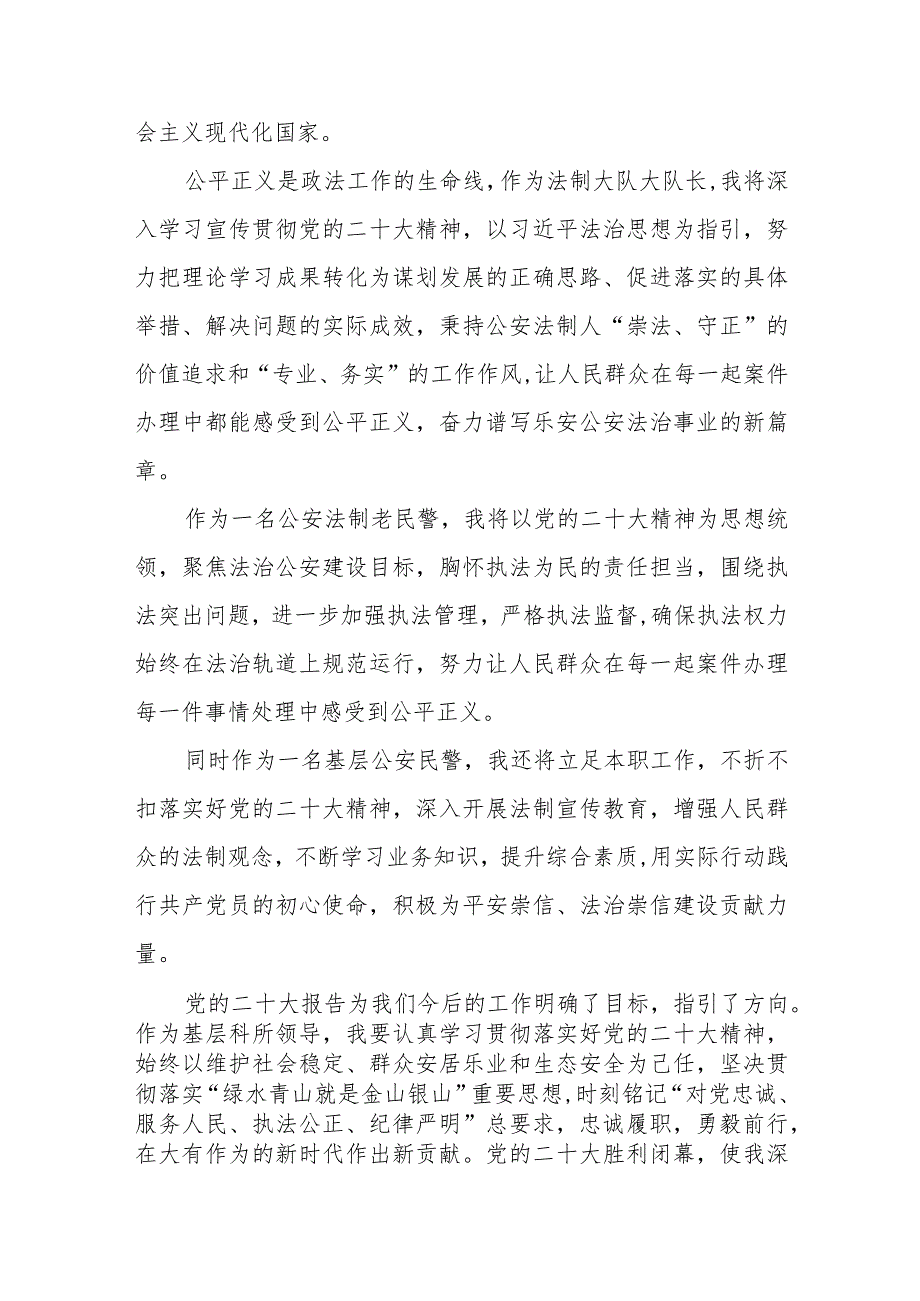 公安法制民警学习宣传贯彻党的二十大精神心得体会五篇.docx_第3页