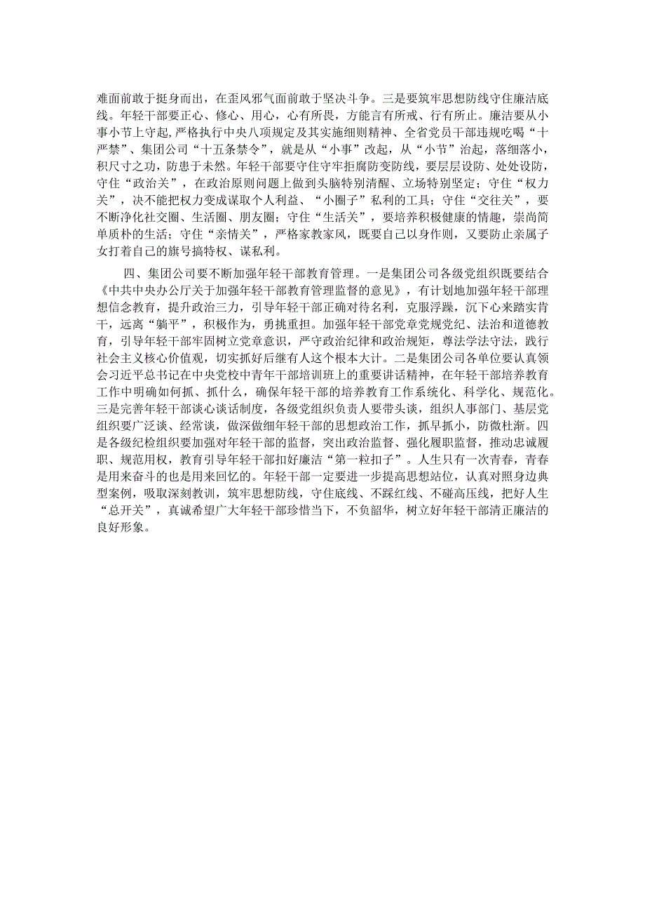 年轻干部廉洁从业座谈会即兴讲话材料.docx_第2页