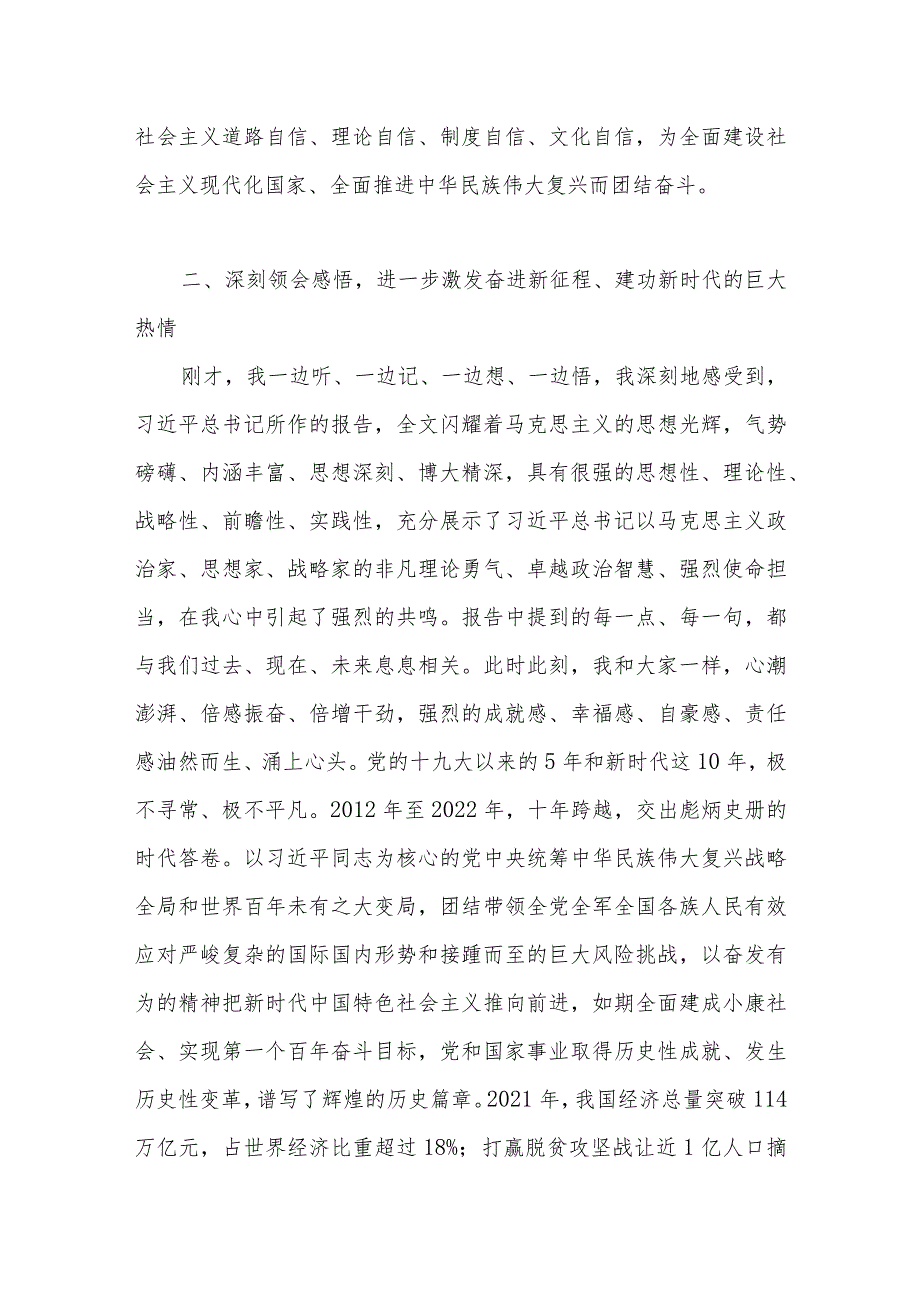 书记领导学习贯彻落实党的二十大报告精神讲话发言提纲.docx_第2页