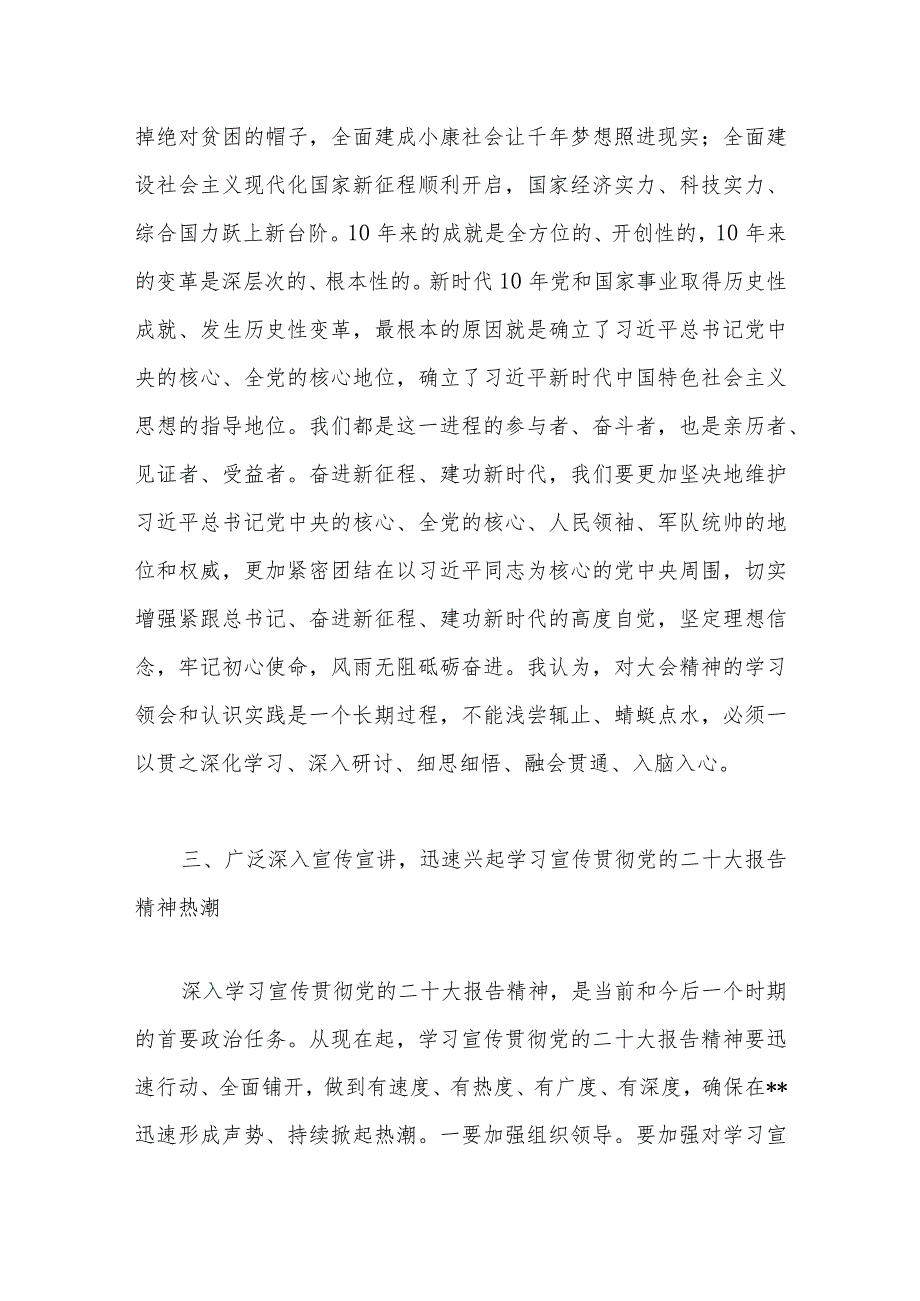 书记领导学习贯彻落实党的二十大报告精神讲话发言提纲.docx_第3页