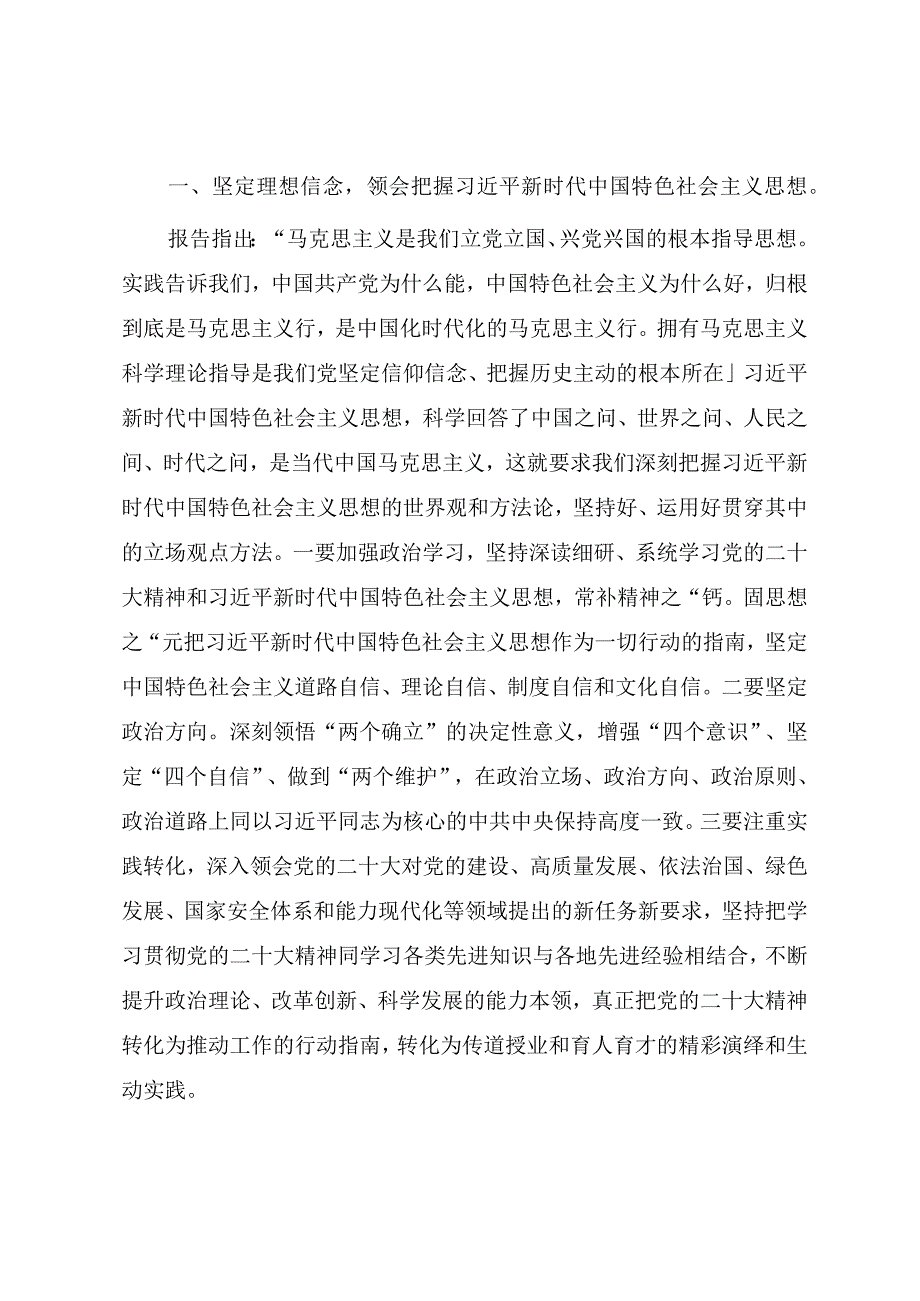 教师党员（教育系统）学习党的二十大精神心得体会文章.docx_第2页