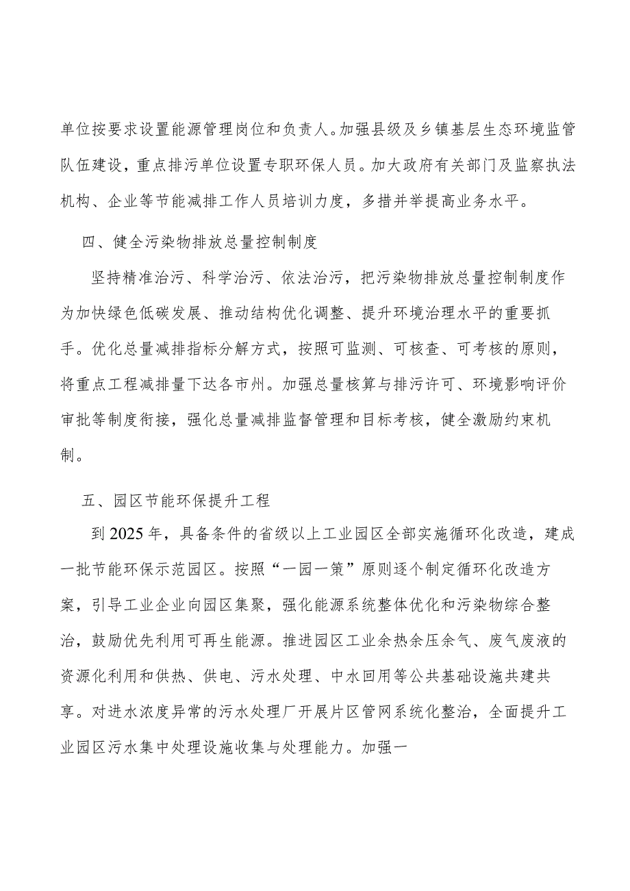 城镇绿色节能改造工程实施方案.docx_第2页