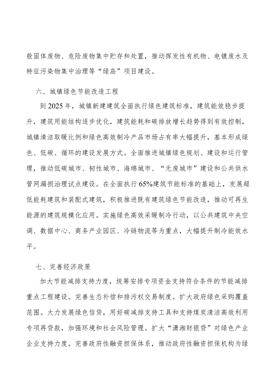 城镇绿色节能改造工程实施方案.docx_第3页