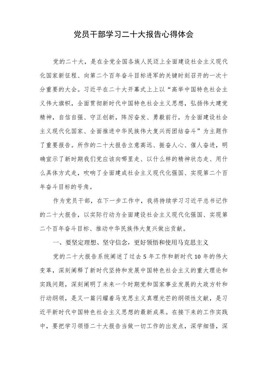 党员干部喜迎二十大贯彻落实学习二十大报告精神心得体会感想研讨发言6篇.docx_第2页