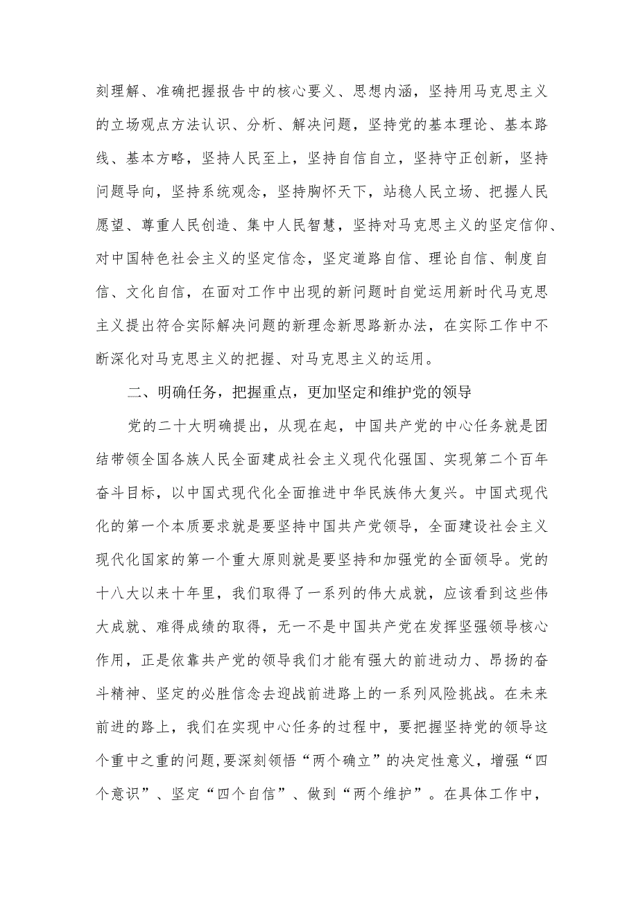 党员干部喜迎二十大贯彻落实学习二十大报告精神心得体会感想研讨发言6篇.docx_第3页