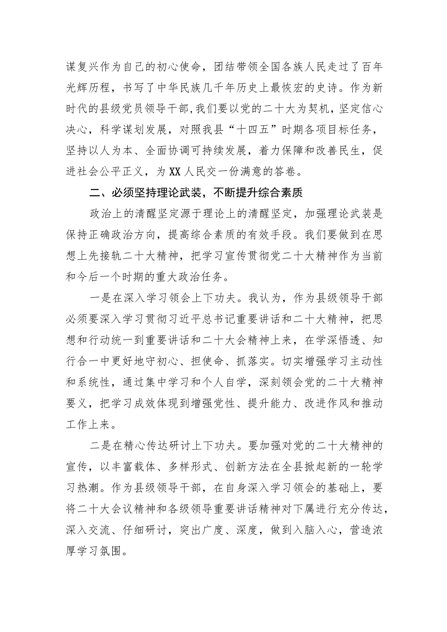 学习二十大报告心得体会观看二十大心得体会发言6篇.docx_第3页