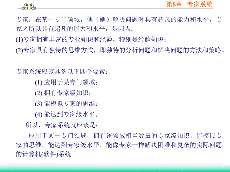 第8章专家系统.ppt_第3页