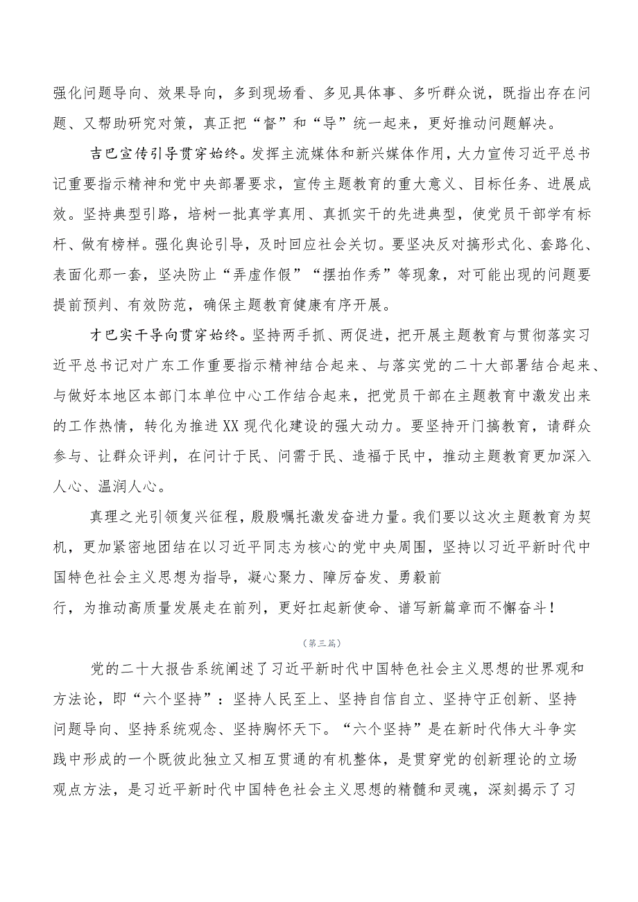 深入学习2023年第二阶段主题教育专题学习学习心得体会共二十篇.docx_第3页