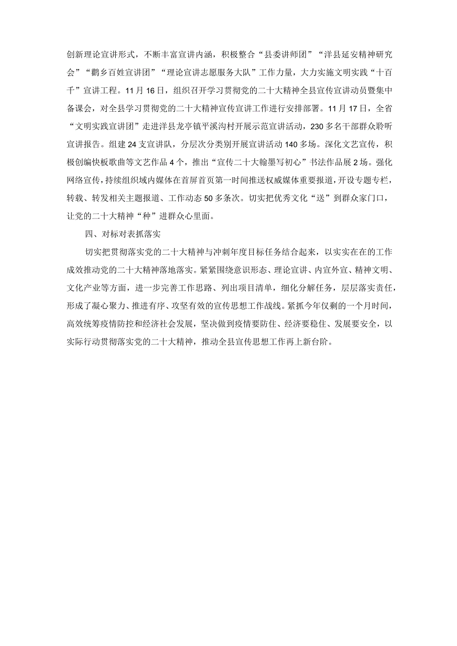 （3篇范文）2022年关于学习宣传贯彻党的二十大精神情况总结汇报.docx_第2页