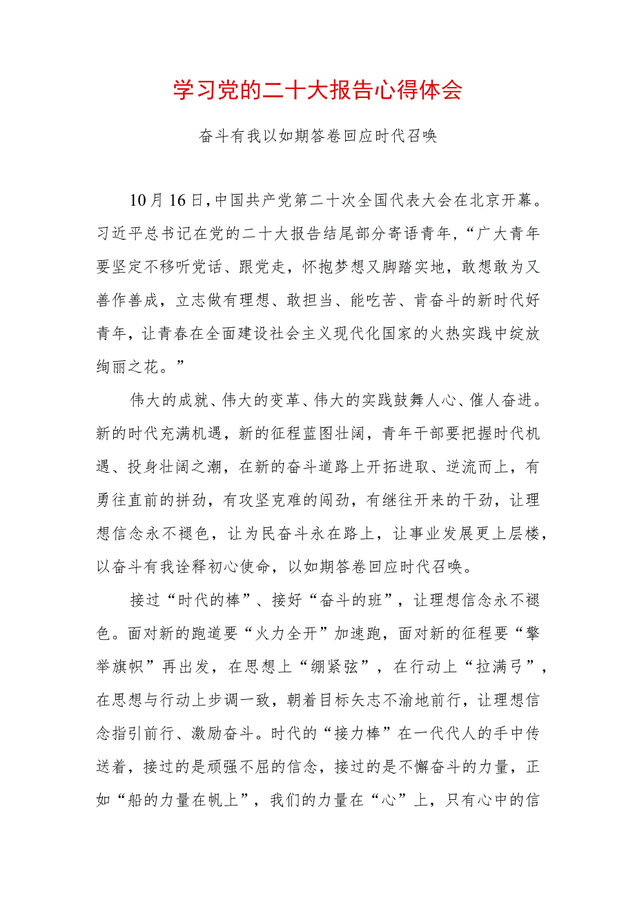 学习党的二十大精神心得体会 (6).docx_第1页