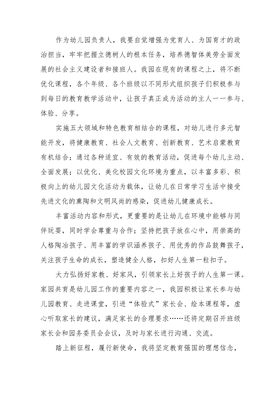 幼儿园园长深入学习贯彻党的二十大精神心得感悟八篇.docx_第2页