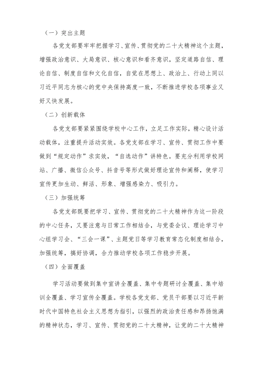 中小学学习宣传党的二十大精神实施工作方案 共五篇.docx_第2页