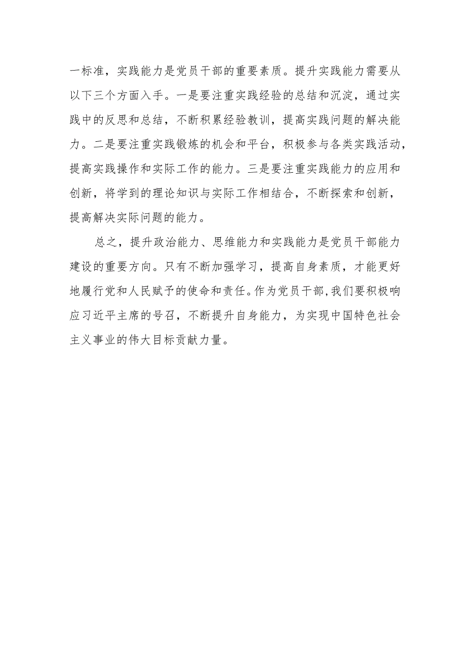 某军分区干部在党委理论学习中心组关于“以学增智”研讨交流发言材料.docx_第3页