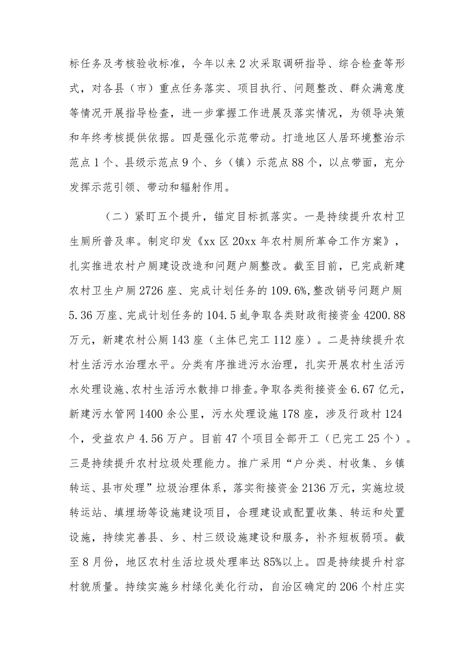 xx区20xx年上半年农村人居环境整治提升开展情况工作总结.docx_第2页