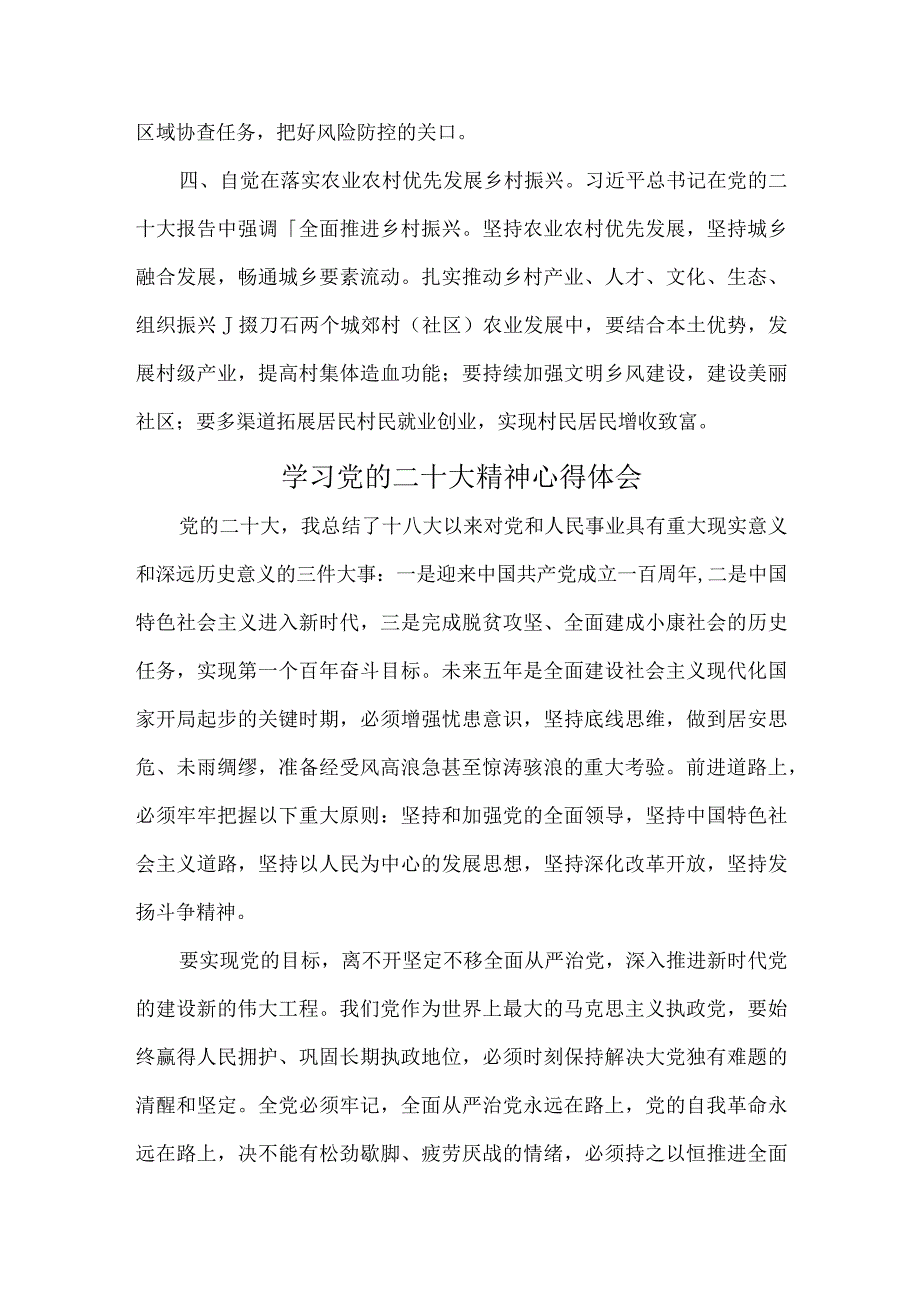 白酒生产企业组织开展学习党的二十大精神个人心得体会.docx_第2页