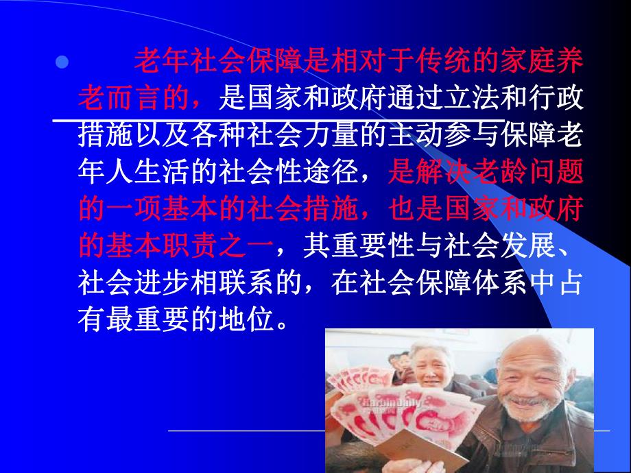 第7章：老社会保障.ppt_第3页