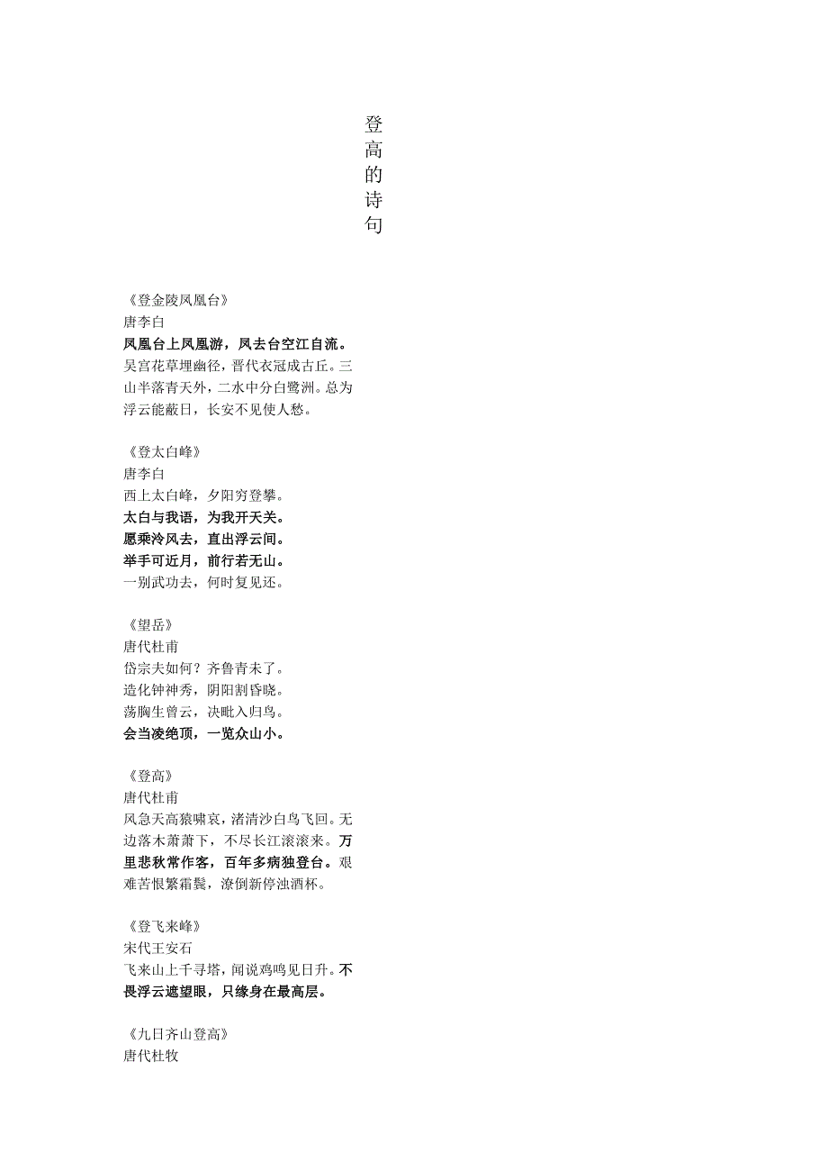 描写登高的诗句.docx_第1页