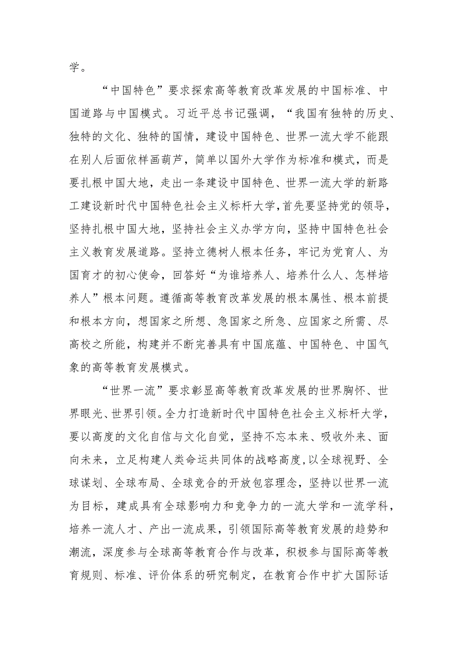 大学党委书记、校长学习党的二十大心得体会.docx_第3页