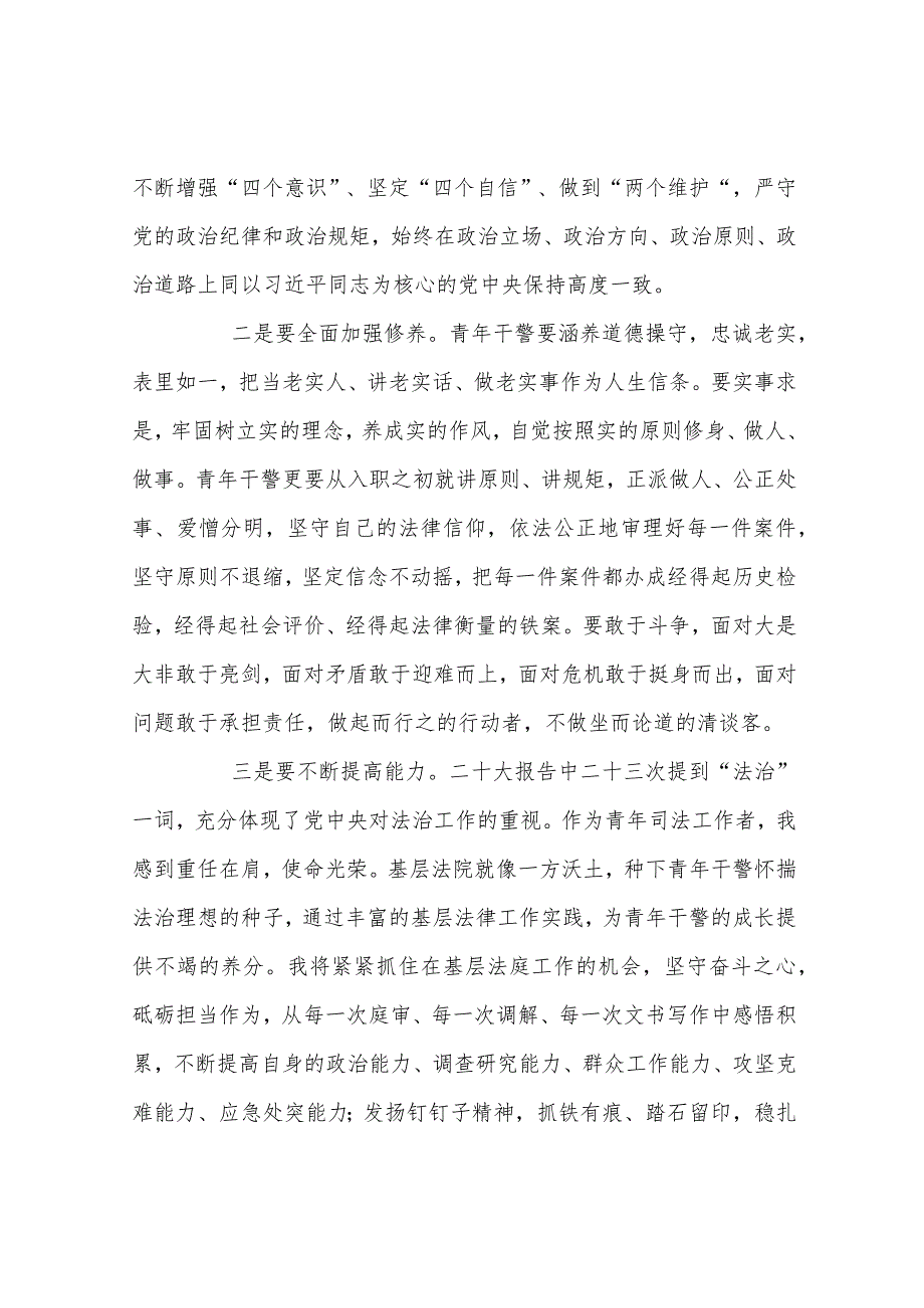 基层工作者学习党的二十大心得体会3篇.docx_第2页