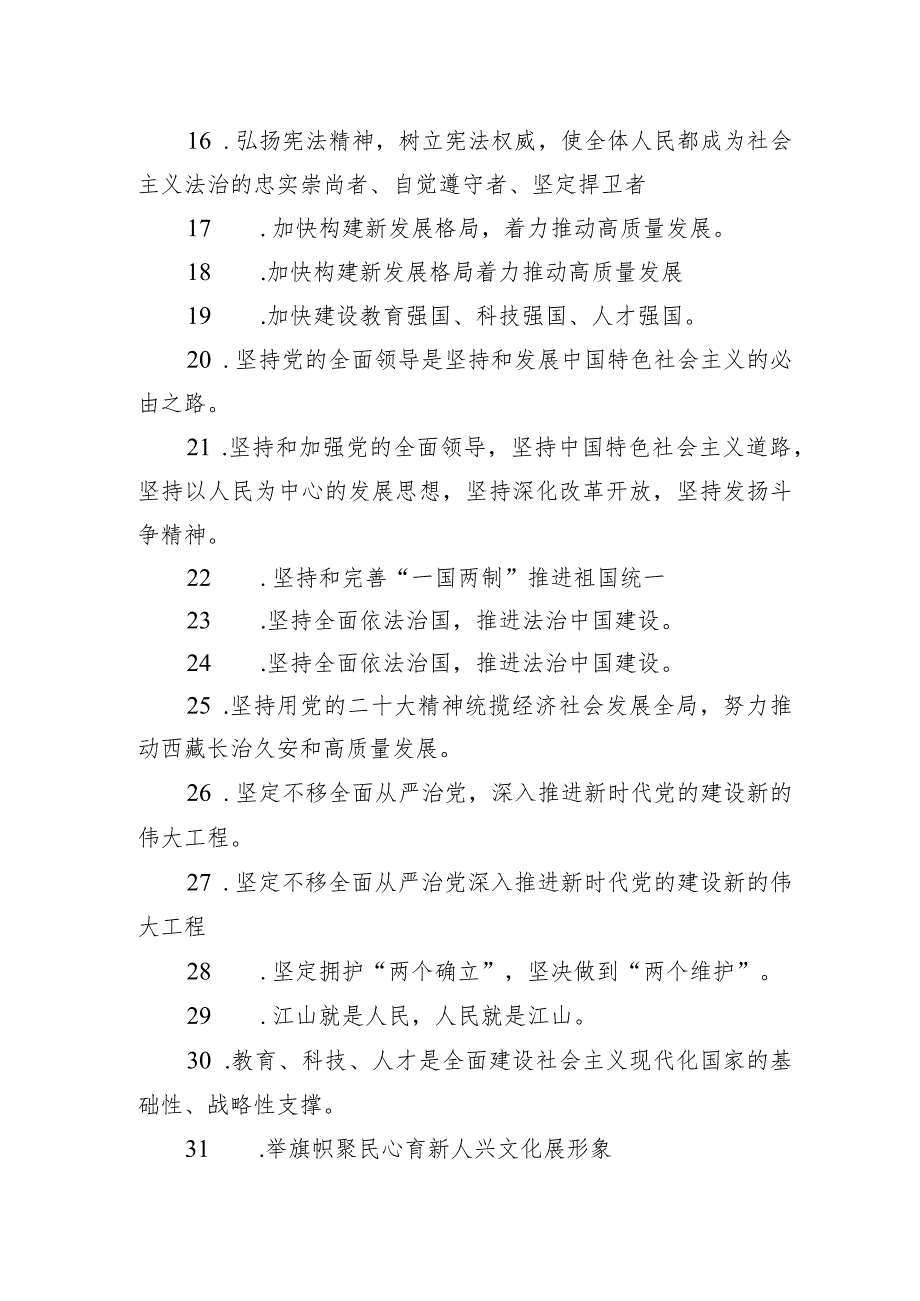 二十大宣传标语学习贯彻党的二十大精神宣传标语集锦（85条）.docx_第2页