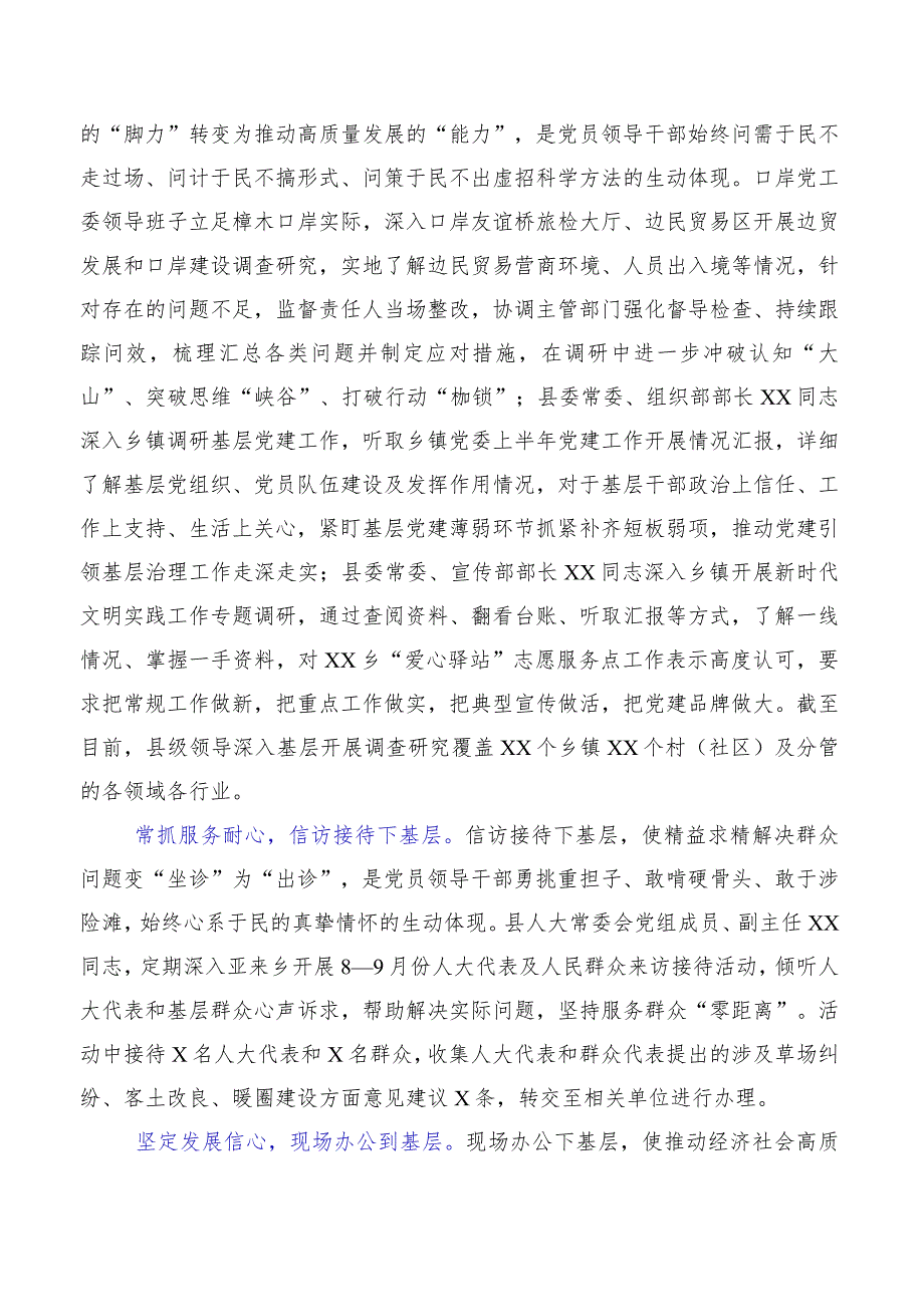 2023年“四下基层”交流研讨发言提纲10篇.docx_第2页