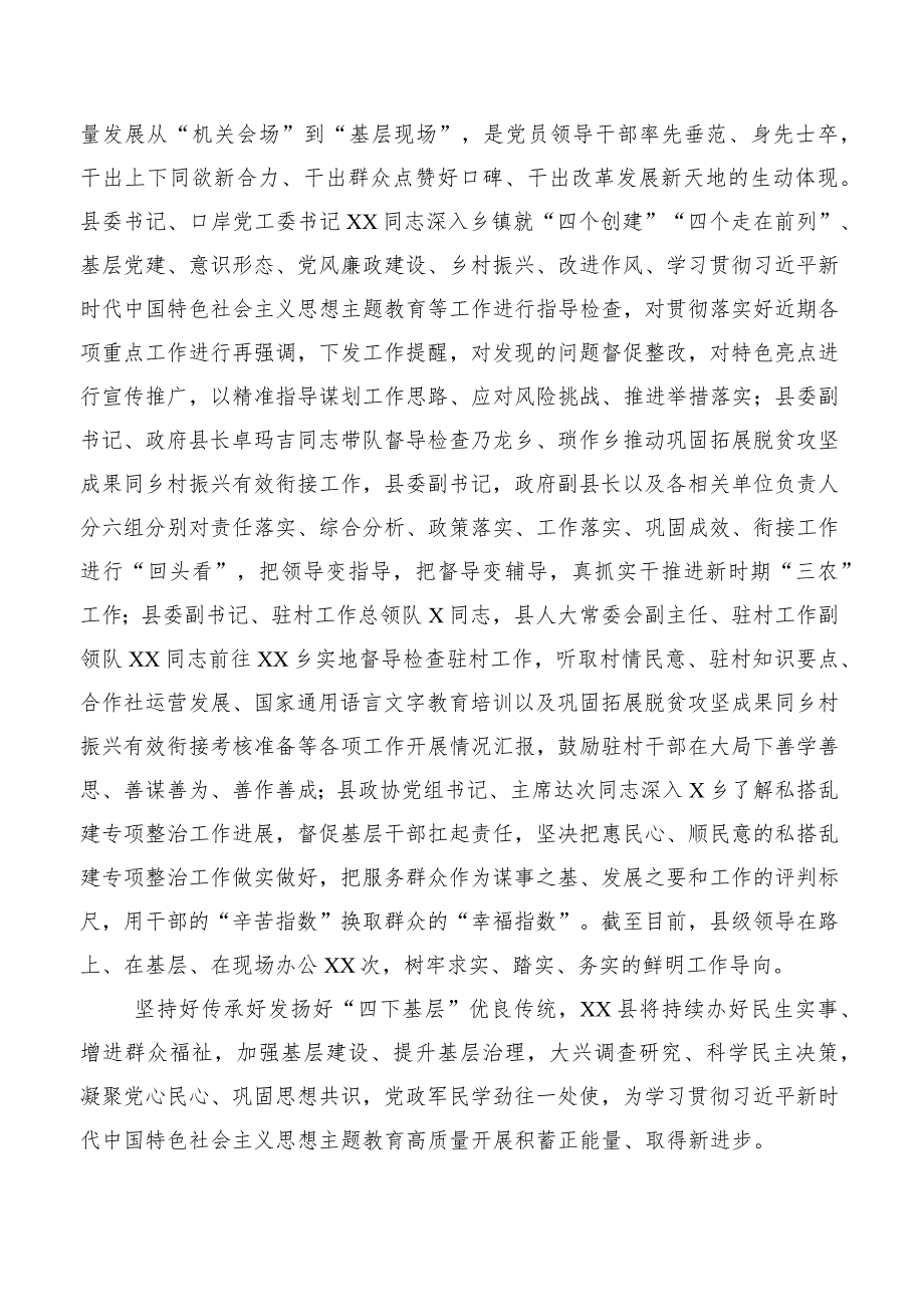 2023年“四下基层”交流研讨发言提纲10篇.docx_第3页