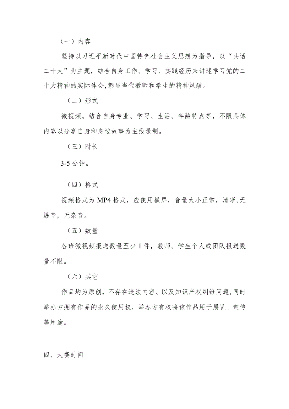 XX学校“学习二十大精神”微视频征集大赛实施方案.docx_第2页