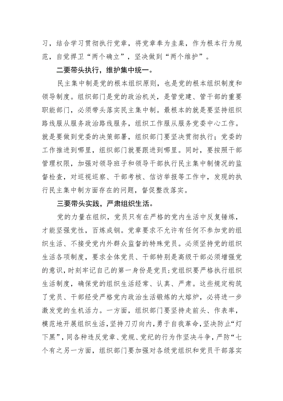 学习2022年新党章（党章修正案）心得体会共8篇.docx_第2页