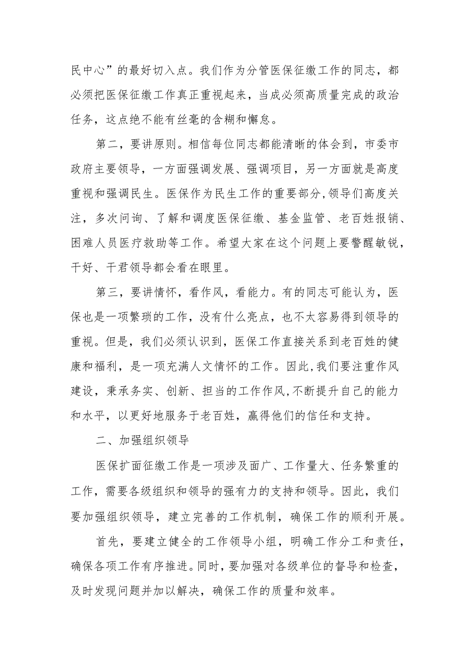 某县副县长在2023年度居民医保征缴推进会上的讲话.docx_第2页