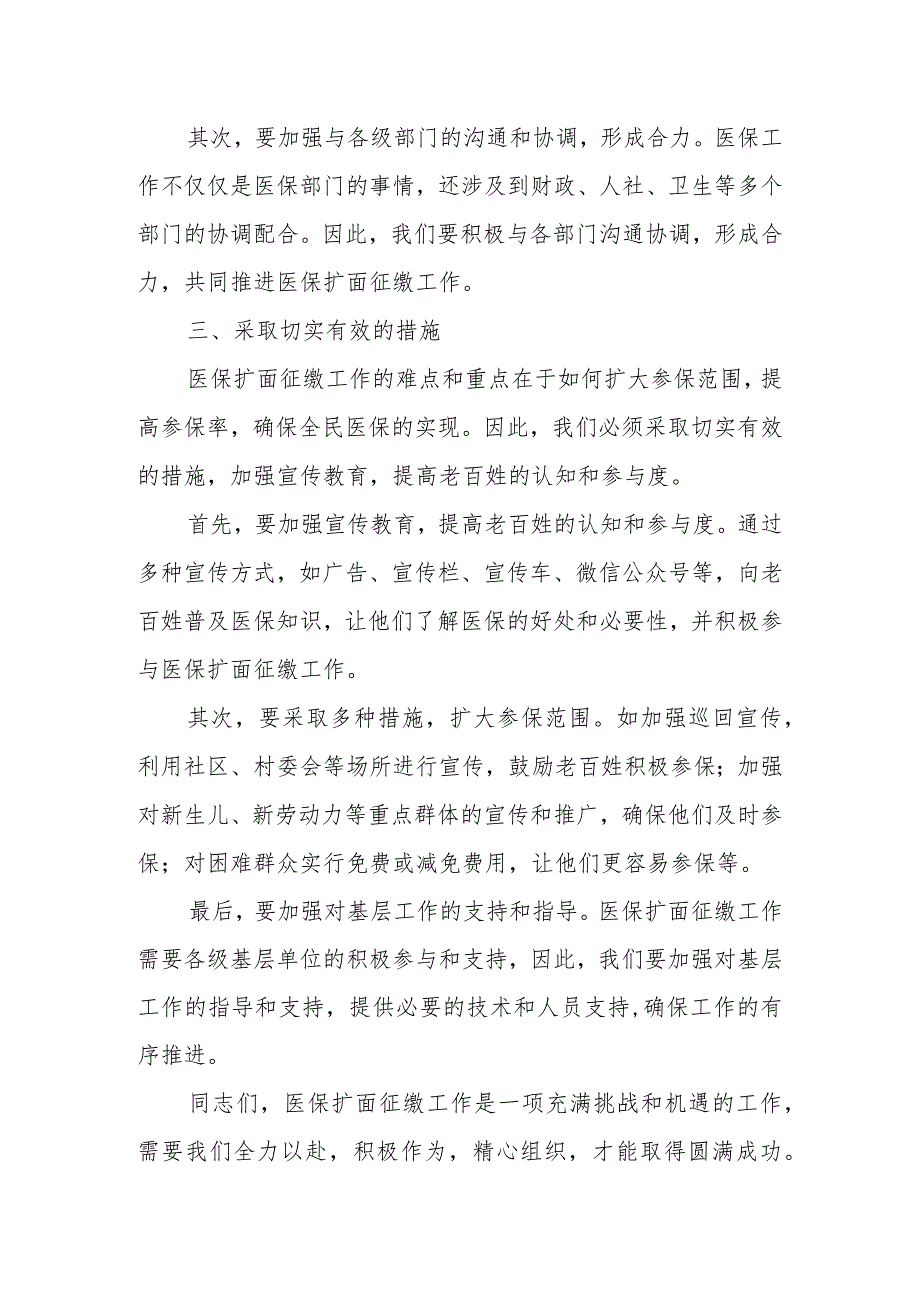 某县副县长在2023年度居民医保征缴推进会上的讲话.docx_第3页