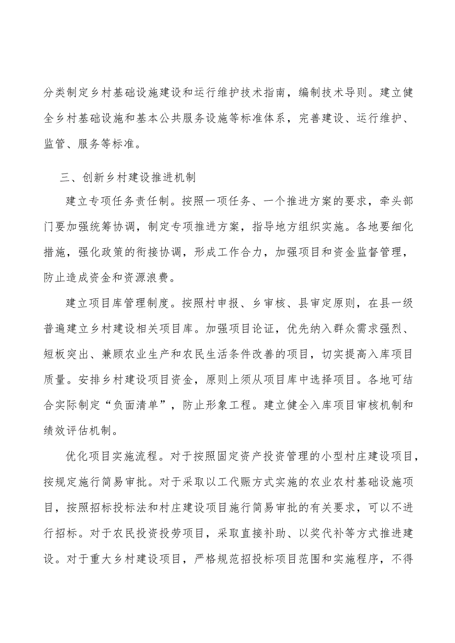 强化乡村建设政策支持和要素保障实施方案.docx_第3页