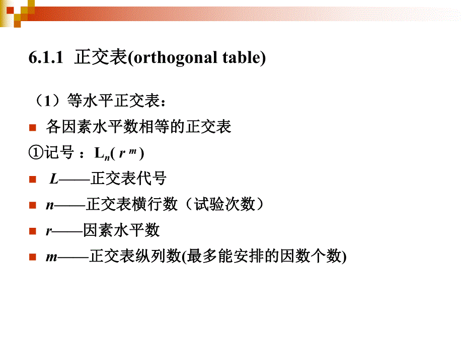 第6章正交试验设计.ppt_第3页