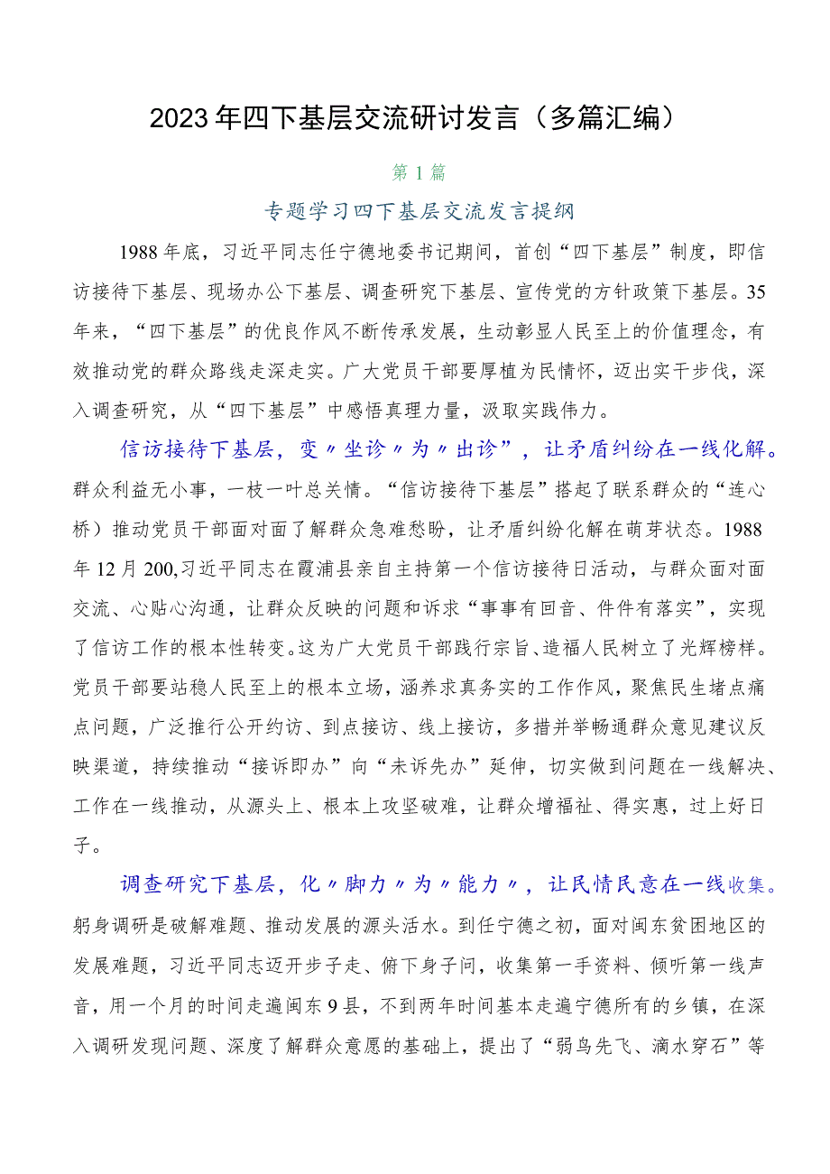 2023年四下基层交流研讨发言（多篇汇编）.docx_第1页