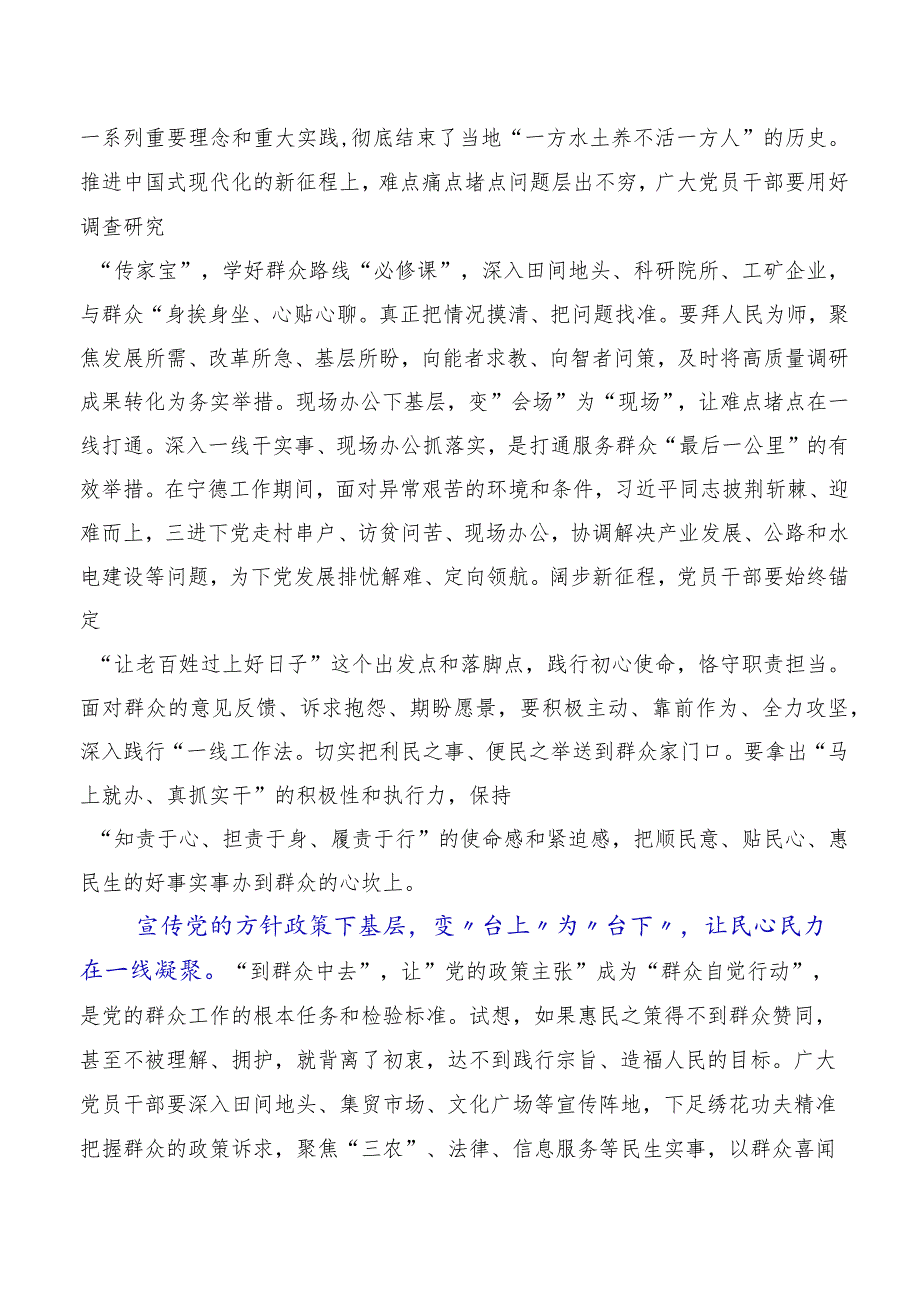 2023年四下基层交流研讨发言（多篇汇编）.docx_第2页