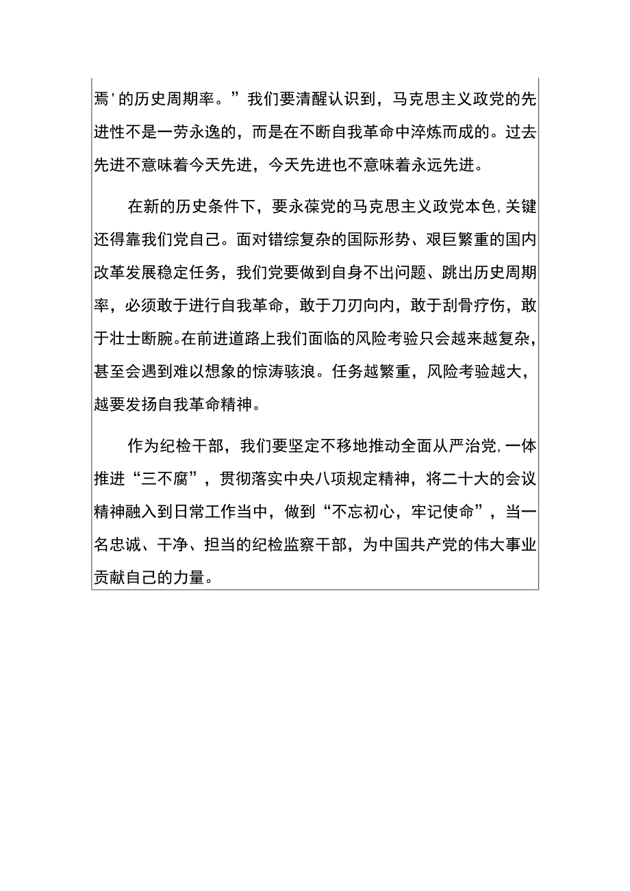 2022学习宣贯党的二十大心得体会（范本）.docx_第2页