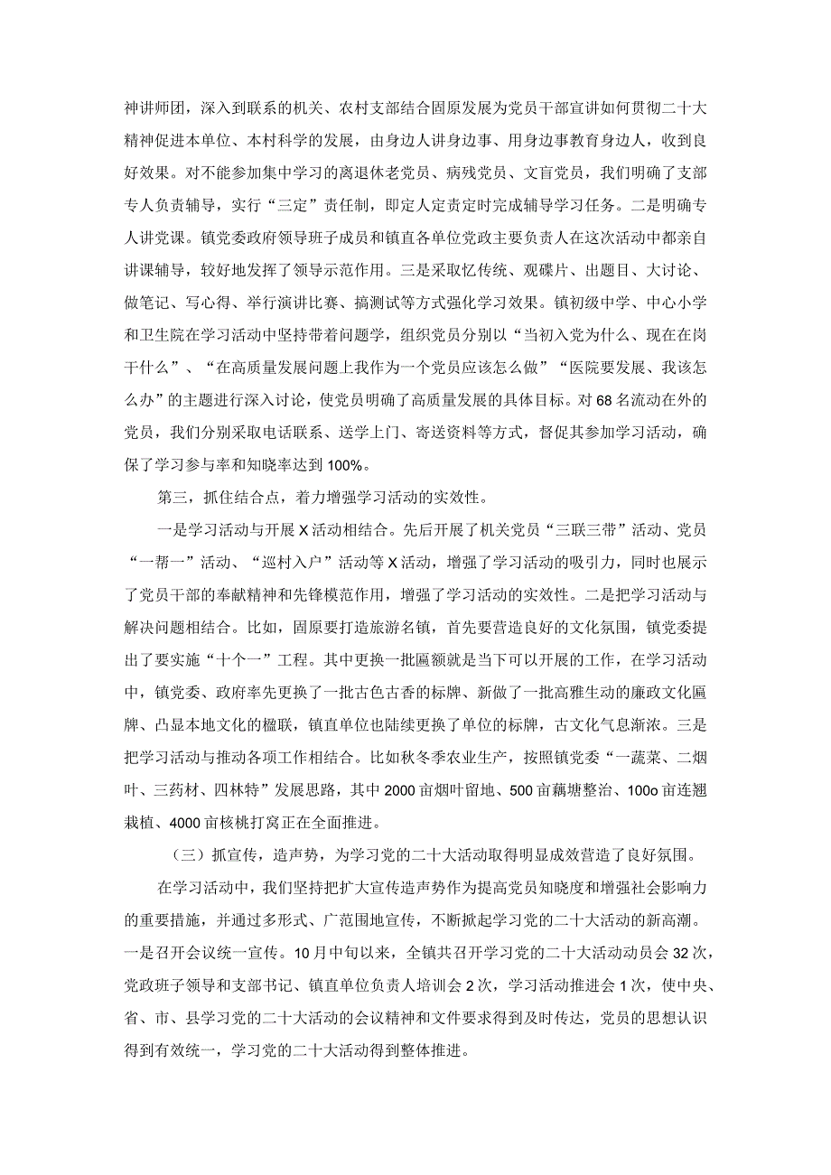 （范文）镇党委学习贯彻党的二十大精神工作开展情况汇报.docx_第3页