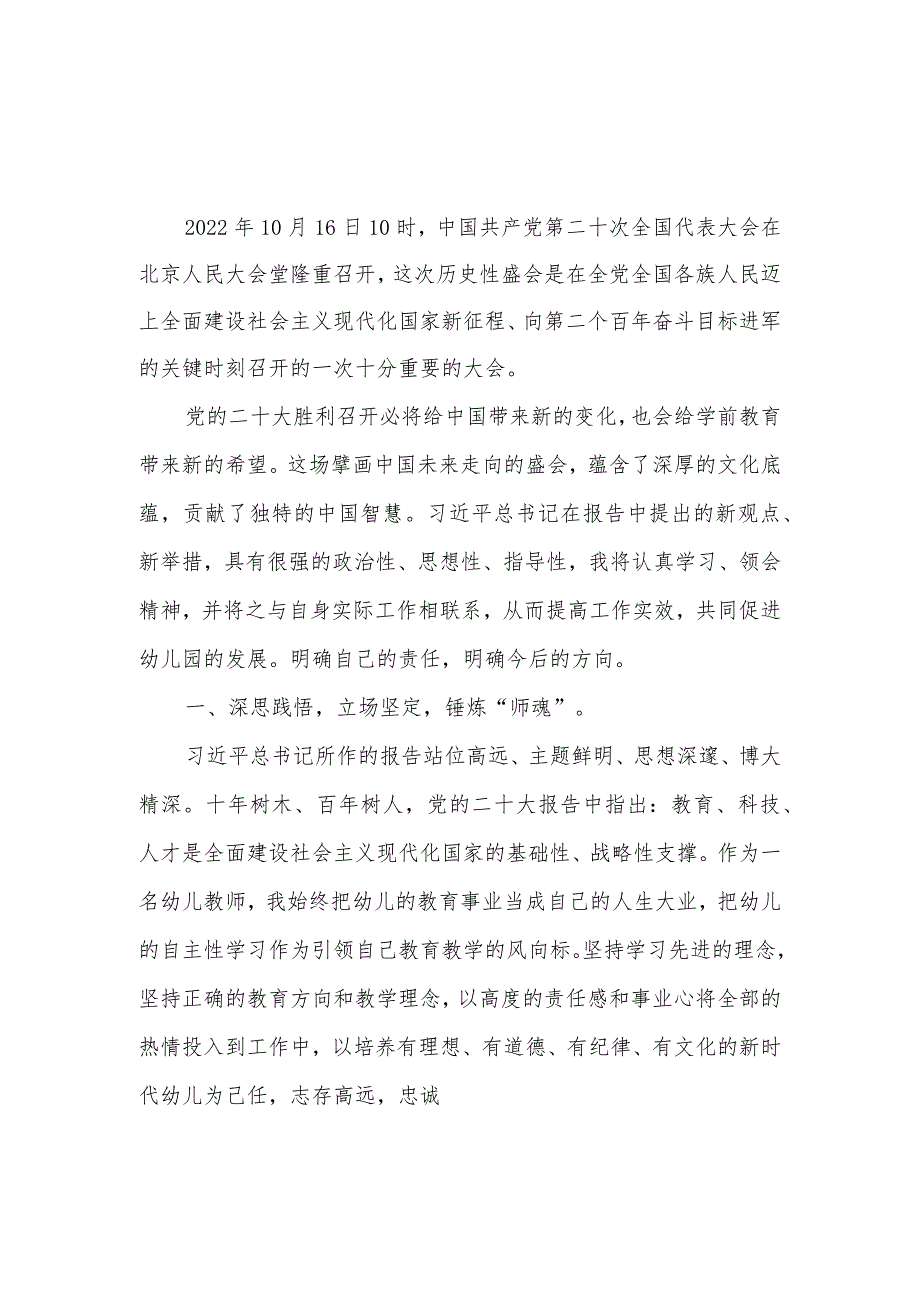 幼儿园教师老师后勤工作人员学习二十大精神心得体会研讨发言8篇.docx_第1页