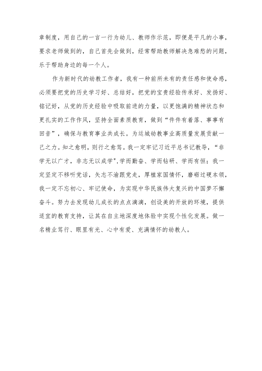 幼儿园教师老师后勤工作人员学习二十大精神心得体会研讨发言8篇.docx_第3页