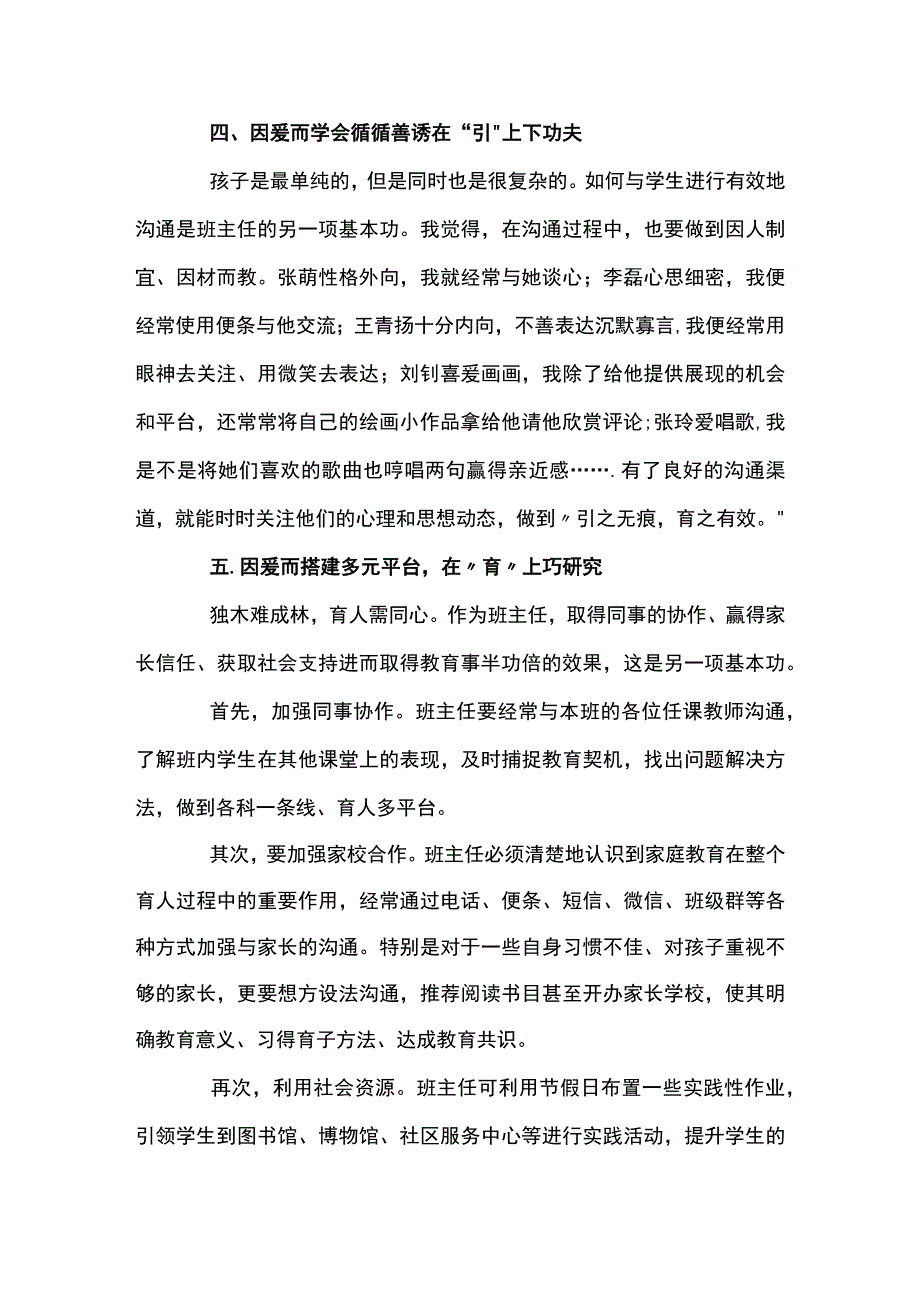 小学班主任带班育人方略5000字(通用7篇).docx_第3页