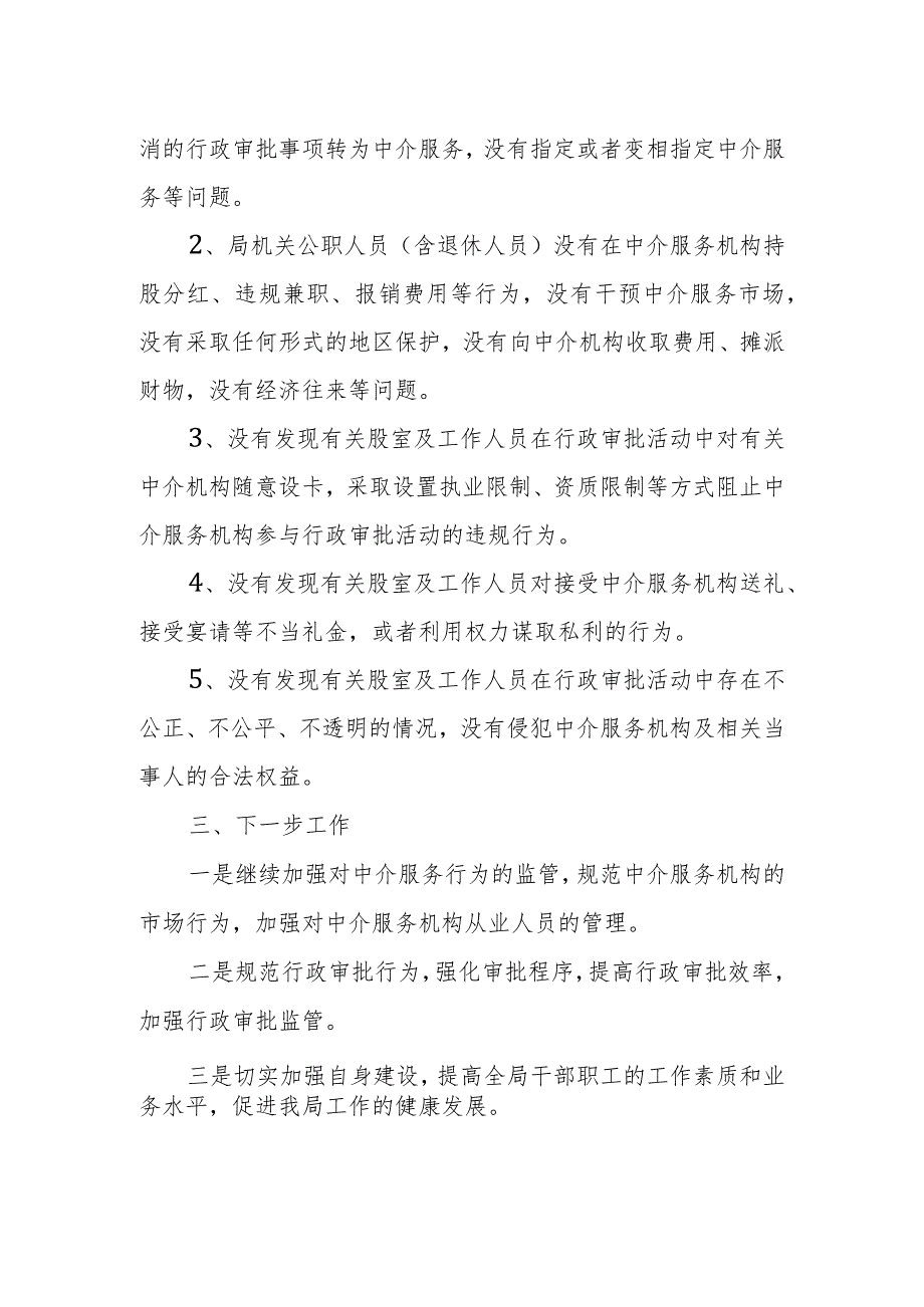 交通运输局行政审批领域中介服务专项整治工作自查报告.docx_第2页