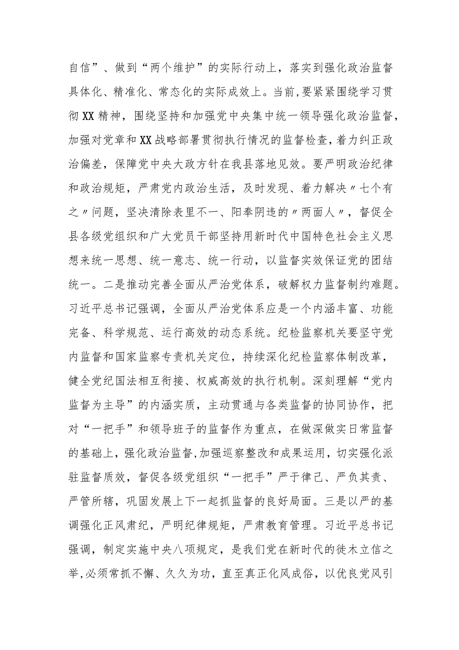 某县纪委书记“时刻保持解决大党独有难题的清醒和坚定”研讨发言材料.docx_第3页